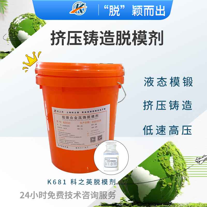 <strong>K6811超低速壓鑄粉末脫模劑_擠壓鑄造脫模劑_液態模鍛脫模劑_脫模劑廠家</strong>